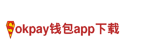 探索okpay钱包app下载，领略观光旅游新风景